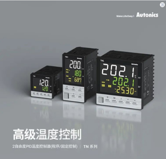 奥托尼克斯新品上市 | 2自由度PID温度控制器TN系列