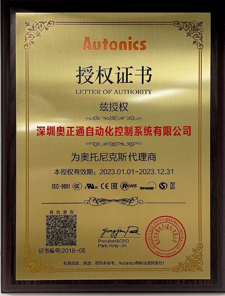奥托尼克斯Autonics2023年代理证