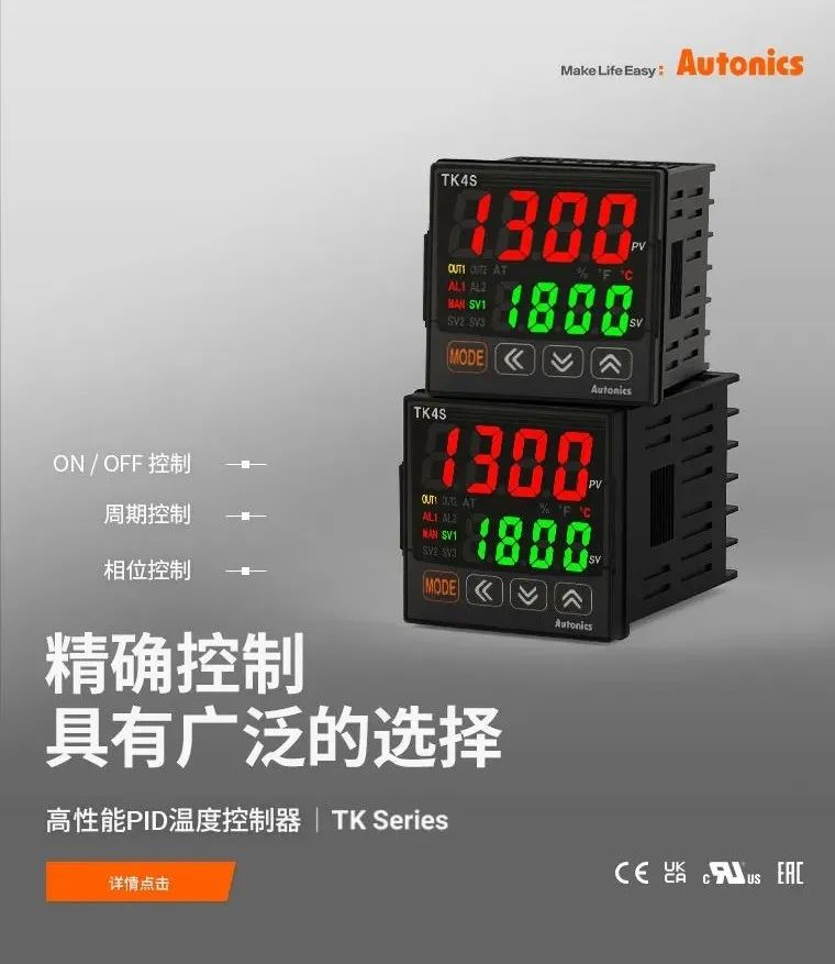 新品上市 | 高性能PID温度控制器TK系列(AC/DC低电压型)